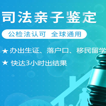 司法亲子鉴定